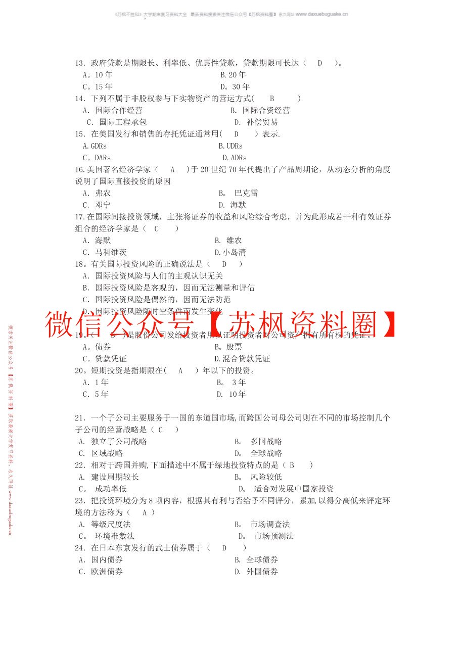 国际投资学教程